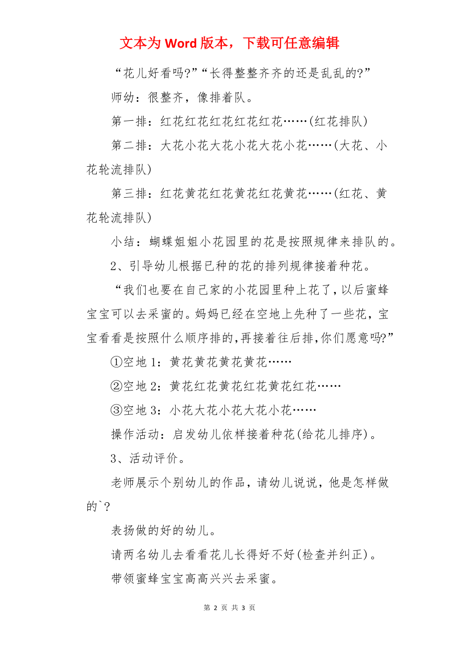 种花大班数学教案.docx_第2页