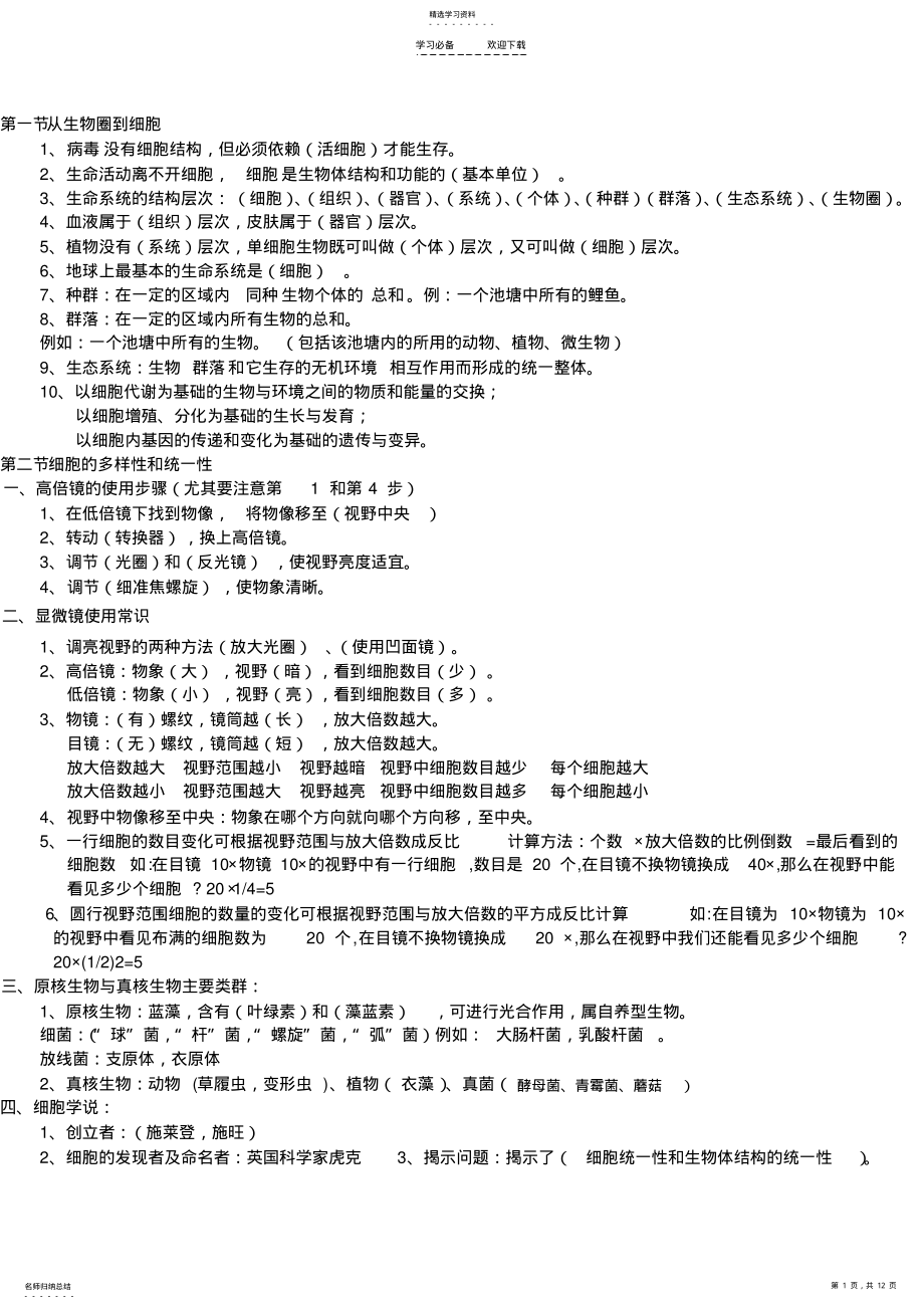 2022年高一生物必修一高分必背知识点最新版 .pdf_第1页