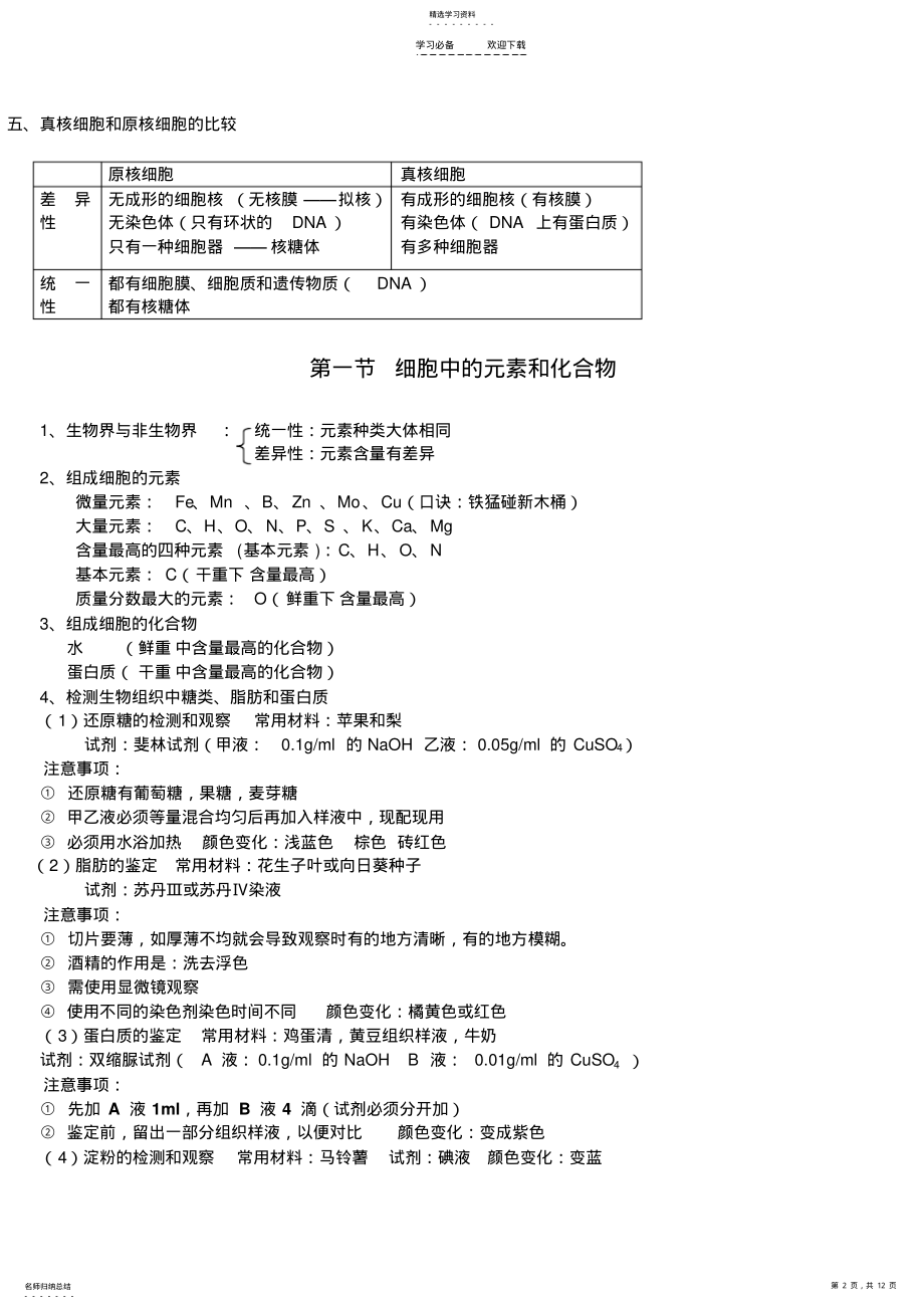 2022年高一生物必修一高分必背知识点最新版 .pdf_第2页