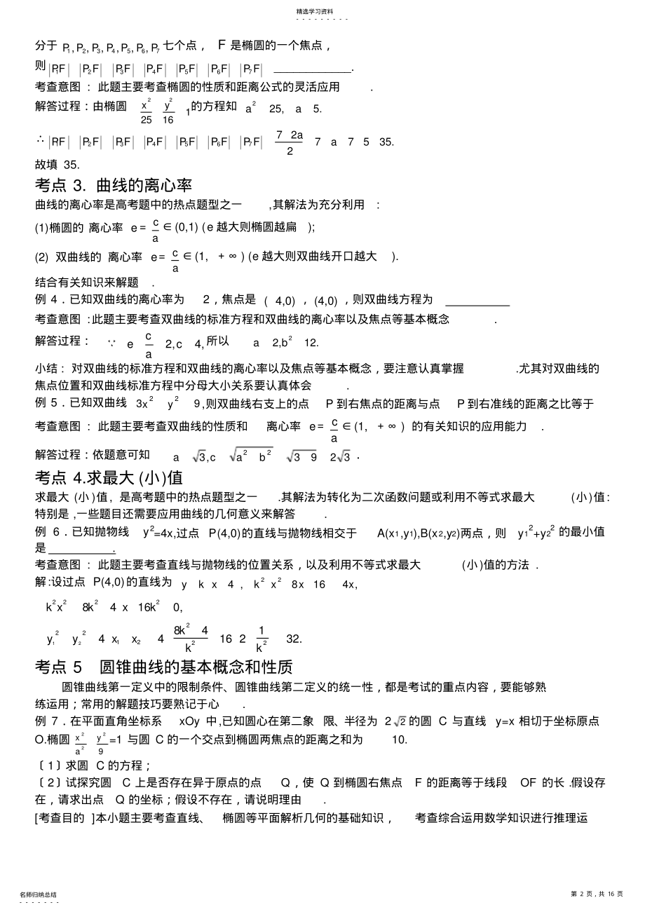 2022年高考数学专题：解析几何新题型的解题技巧 .pdf_第2页