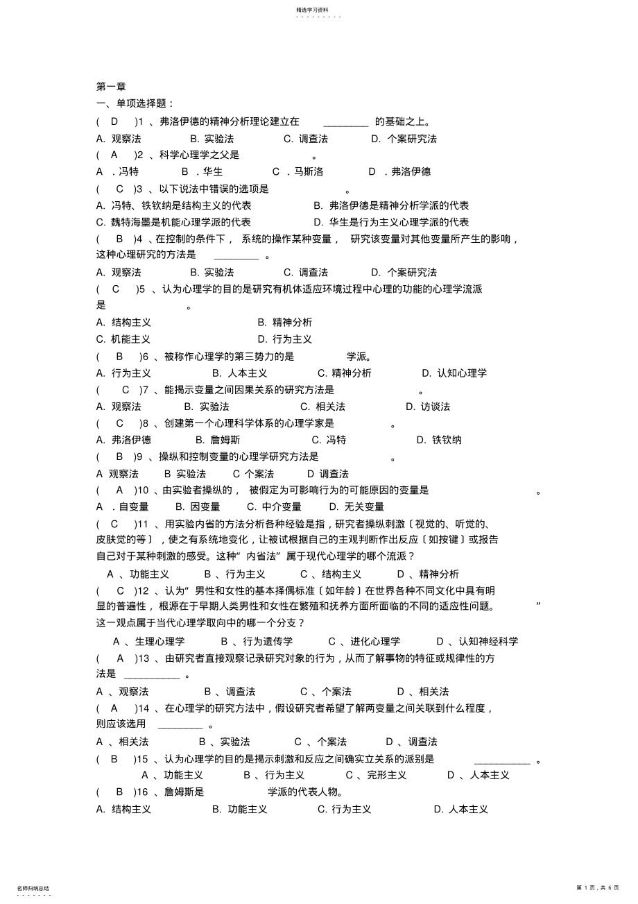 2022年心理学基础第一章试题及答案 .pdf_第1页