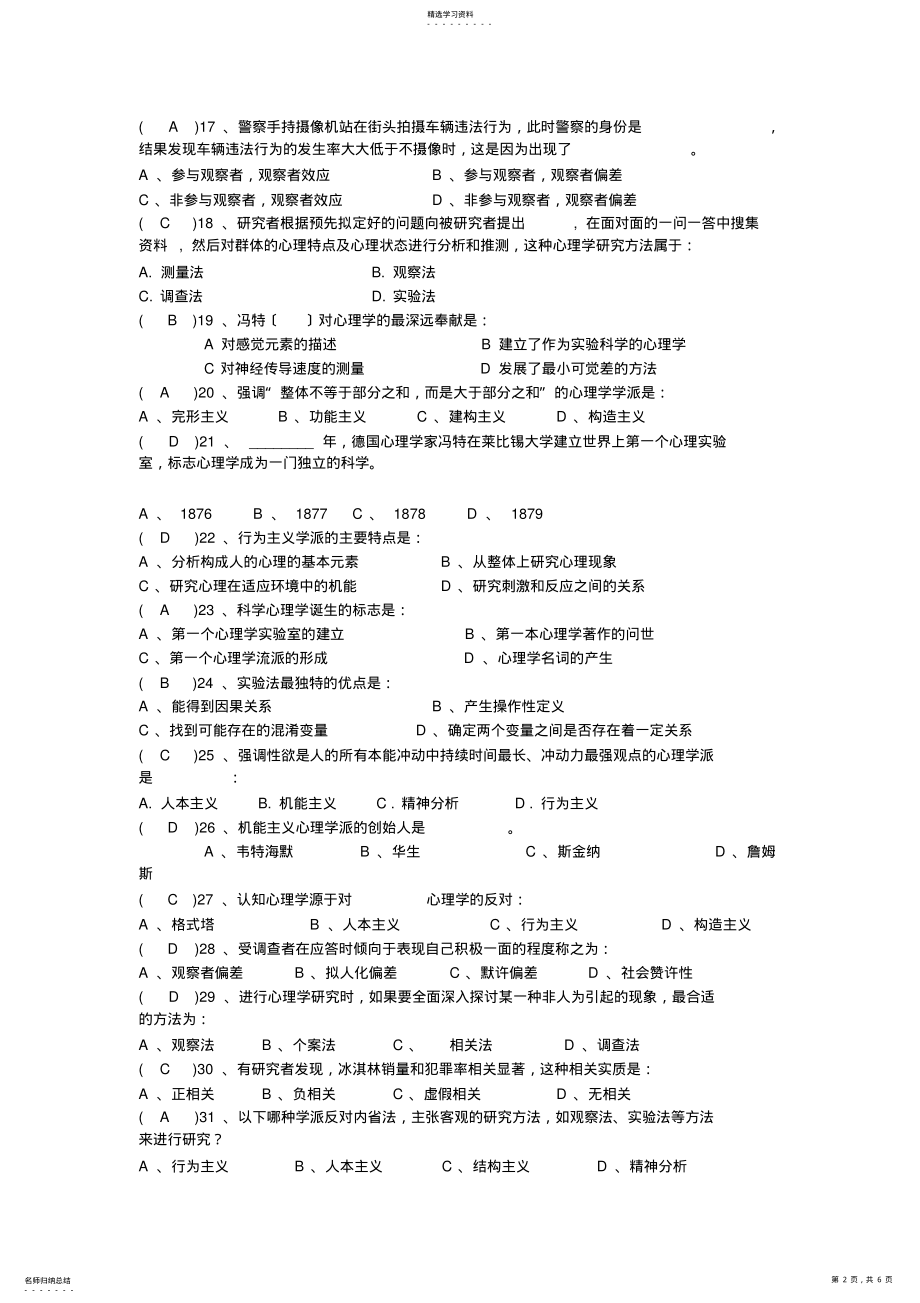 2022年心理学基础第一章试题及答案 .pdf_第2页