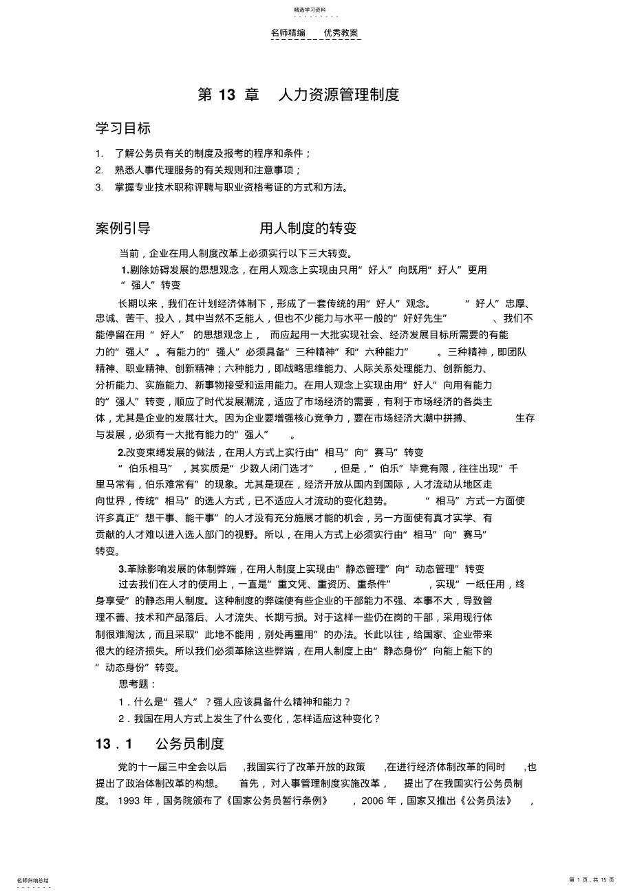 2022年教案人事管理制度 .pdf_第1页