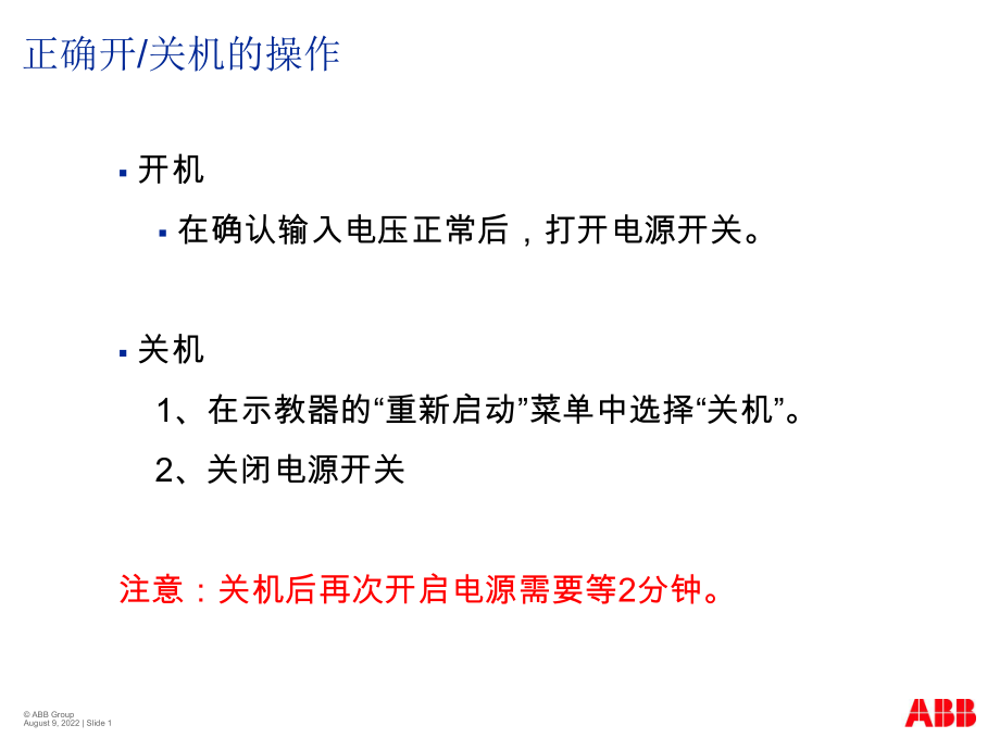 ABB机器人初级应用教学用演示ppt课件.ppt_第1页