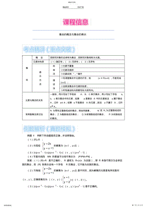 2022年高中数学必修一《集合与函数》 .pdf