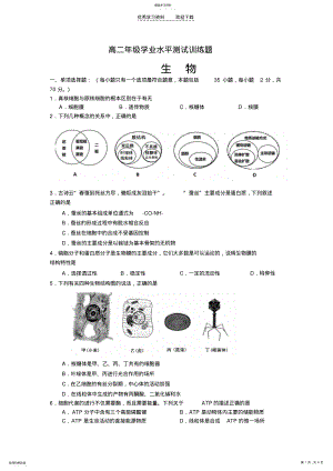 2022年高二年级学业水平测试训练题 .pdf