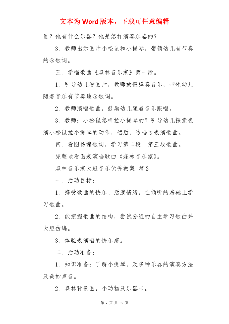 森林音乐家大班音乐优秀教案.docx_第2页