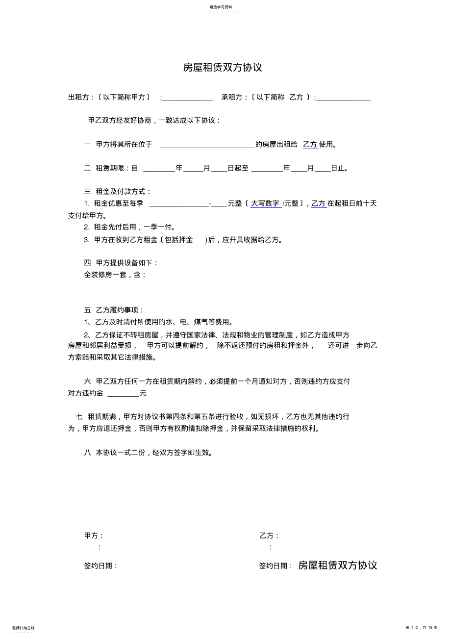 2022年房屋租赁双方协议 .pdf_第1页