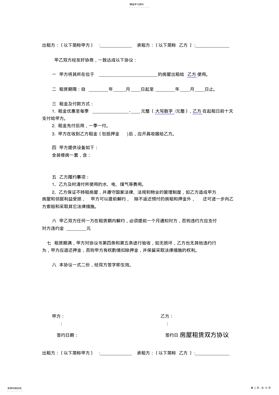 2022年房屋租赁双方协议 .pdf_第2页