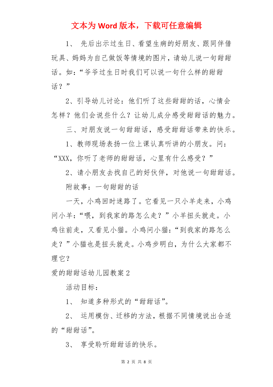 爱的甜甜话幼儿园教案.docx_第2页