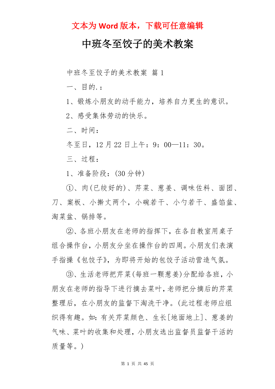 中班冬至饺子的美术教案.docx_第1页