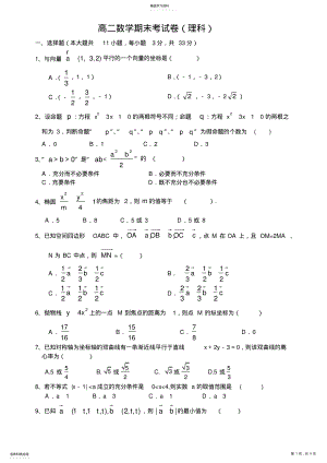 2022年高二数学期末试卷及答案3 .pdf