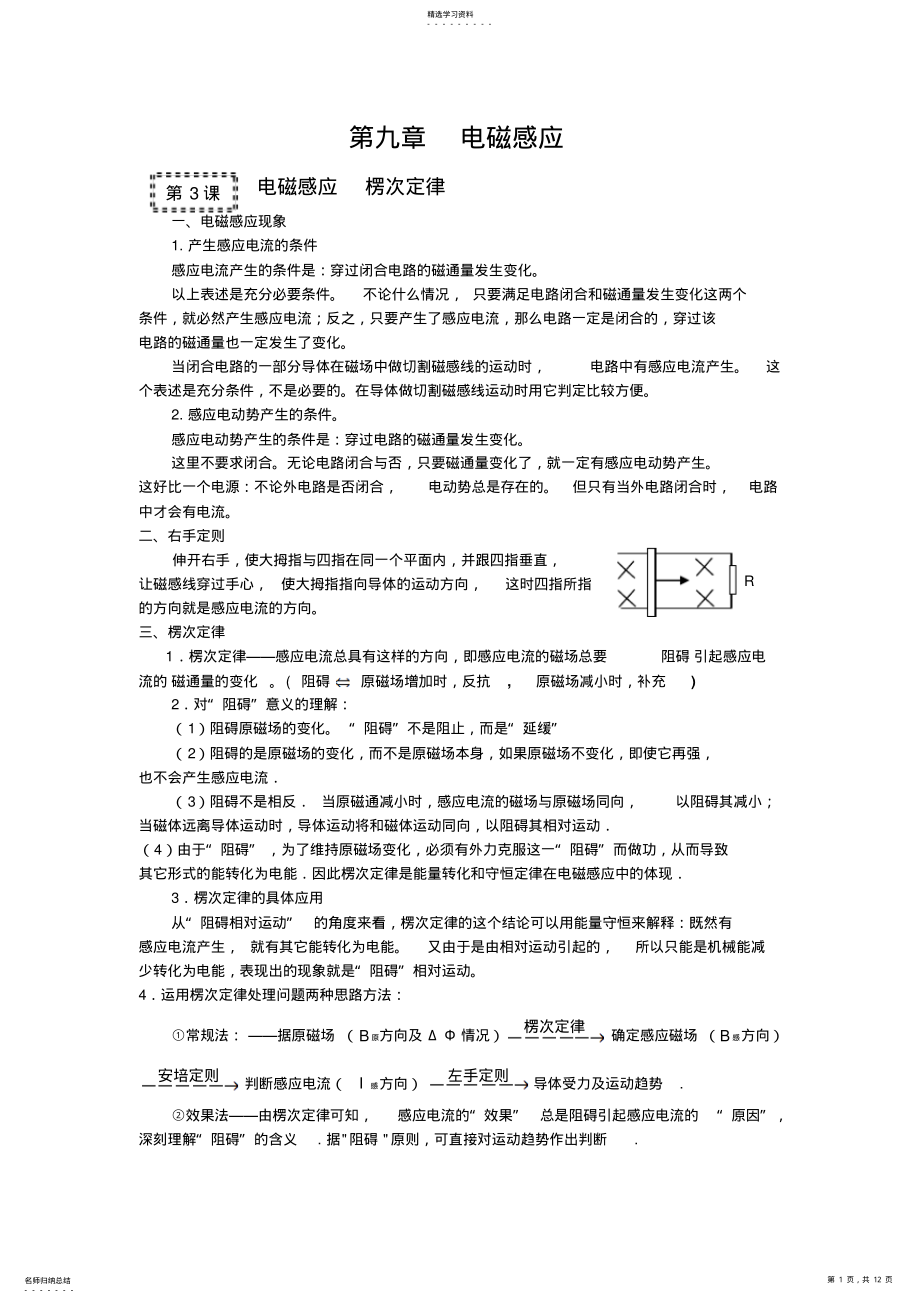 2022年高三第一轮复习电磁感应复习教案 .pdf_第1页