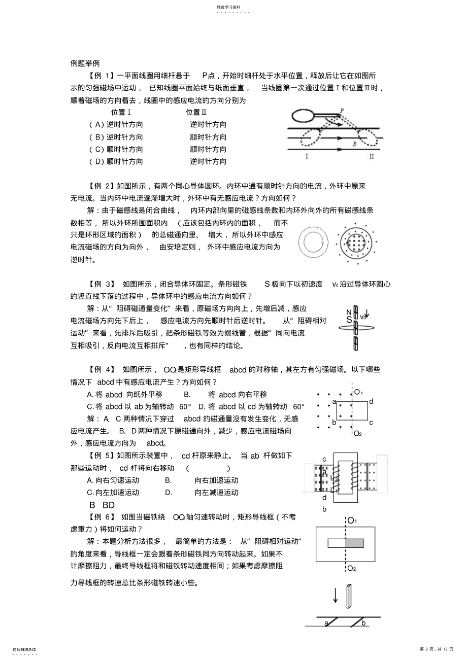 2022年高三第一轮复习电磁感应复习教案 .pdf_第2页