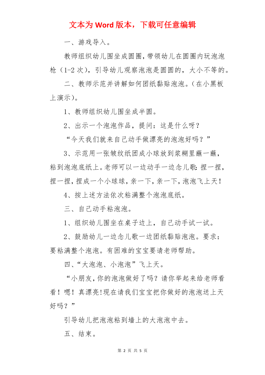 小班体育游戏大泡泡小泡泡教案.docx_第2页