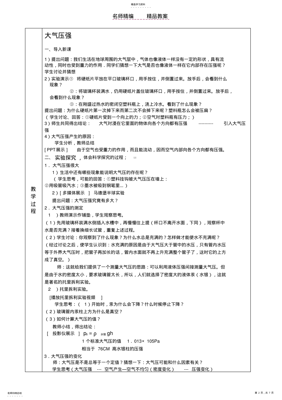 2022年教案 4.pdf_第2页