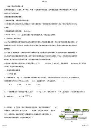 2022年高一物理动能定理经典题型总结 .pdf