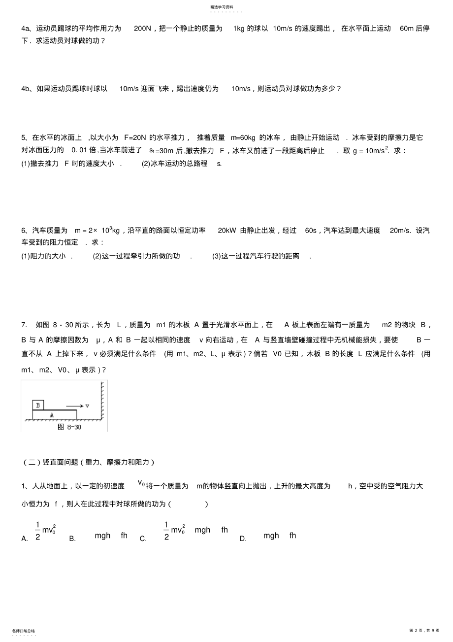 2022年高一物理动能定理经典题型总结 .pdf_第2页