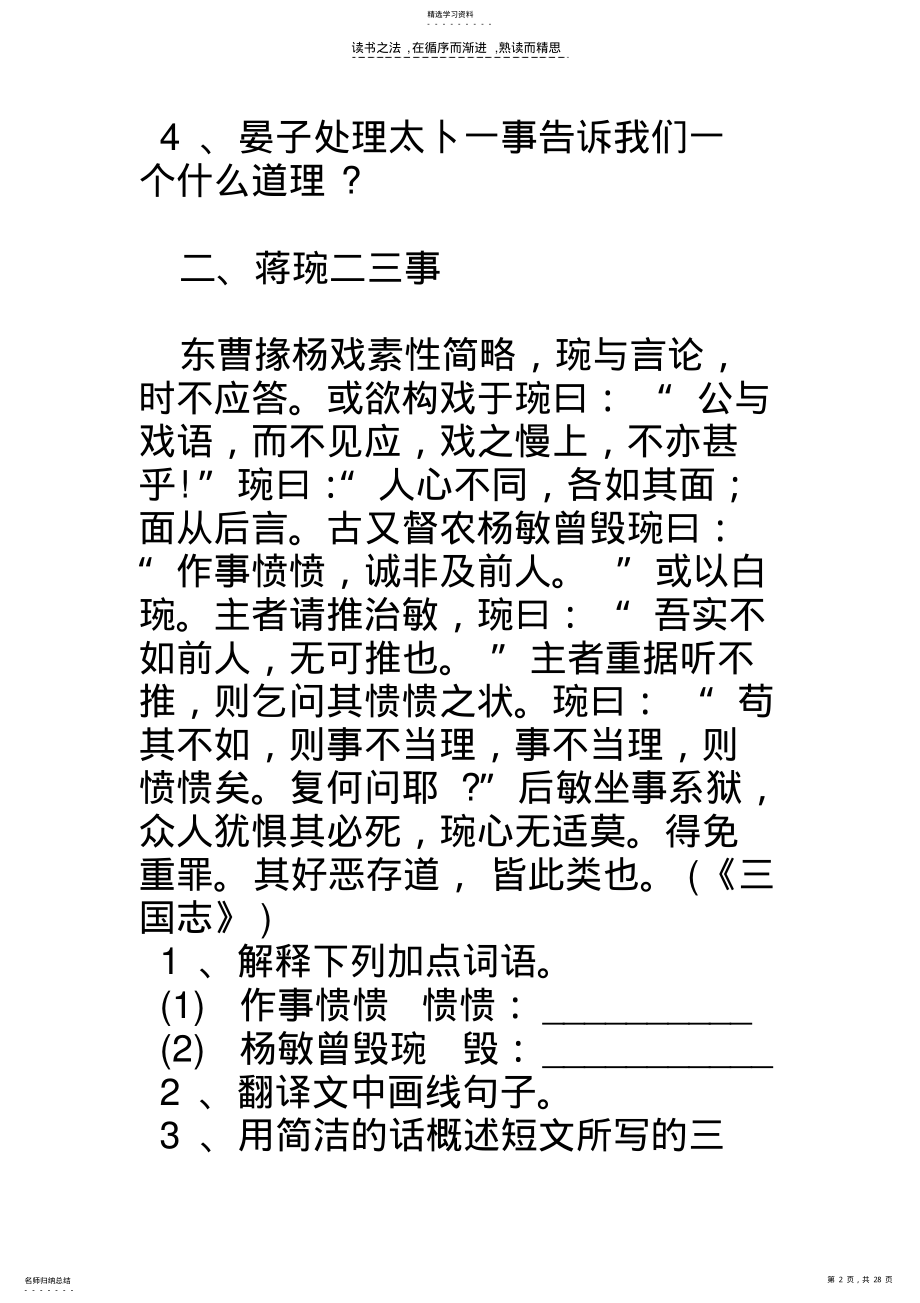 2022年高考精短文言文阅读题训练精编 .pdf_第2页