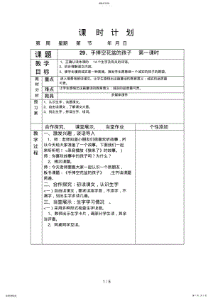 2022年捧空花盆的孩子两个课时 2.pdf