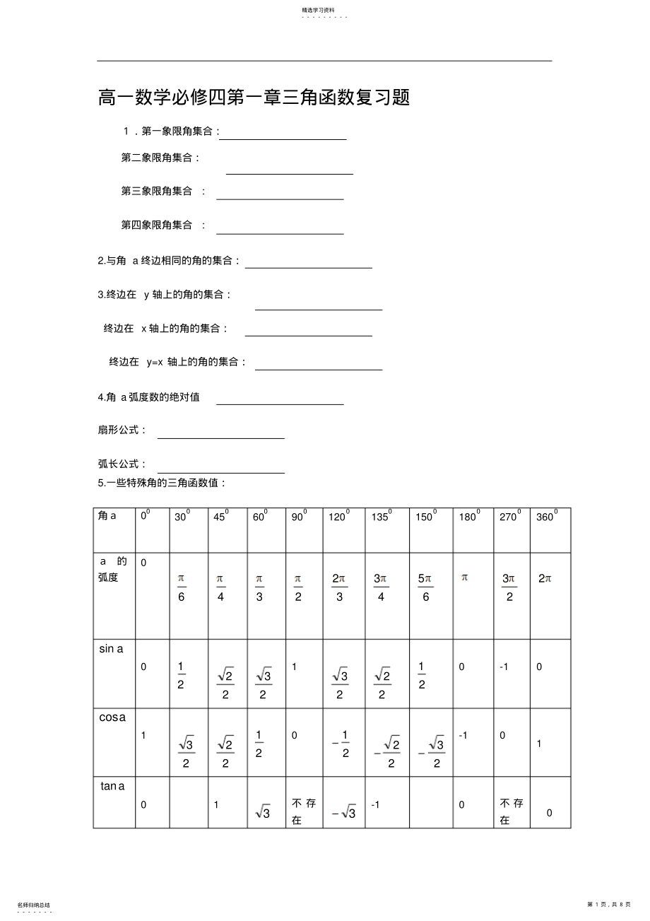 2022年高一数学必修四第一章三角函数复习题含答案 2.pdf_第1页