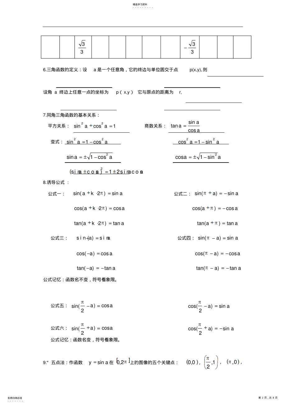 2022年高一数学必修四第一章三角函数复习题含答案 2.pdf_第2页