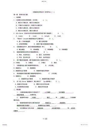 2022年数据库应用技术形考册作业答案 .pdf