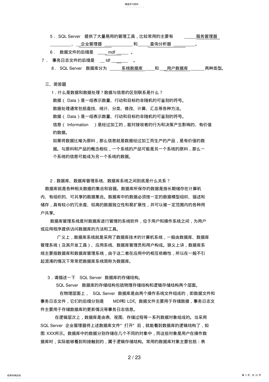 2022年数据库应用技术形考册作业答案 .pdf_第2页