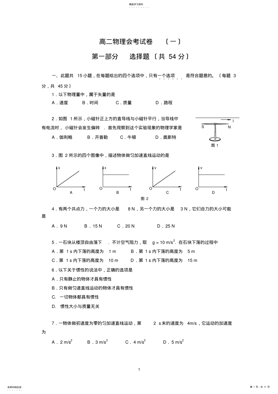 2022年高二物理会考试卷1222 .pdf_第1页