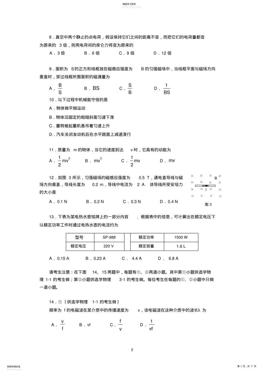 2022年高二物理会考试卷1222 .pdf_第2页