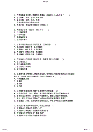 2022年教育技术考试试题23 .pdf