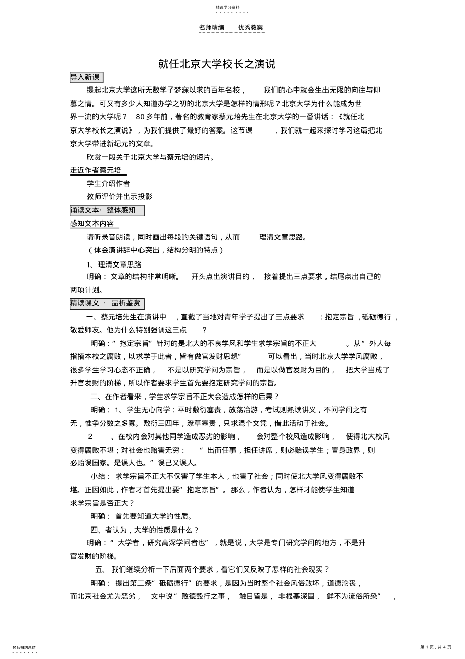 2022年就任北京大学校长之演说教案 .pdf_第1页