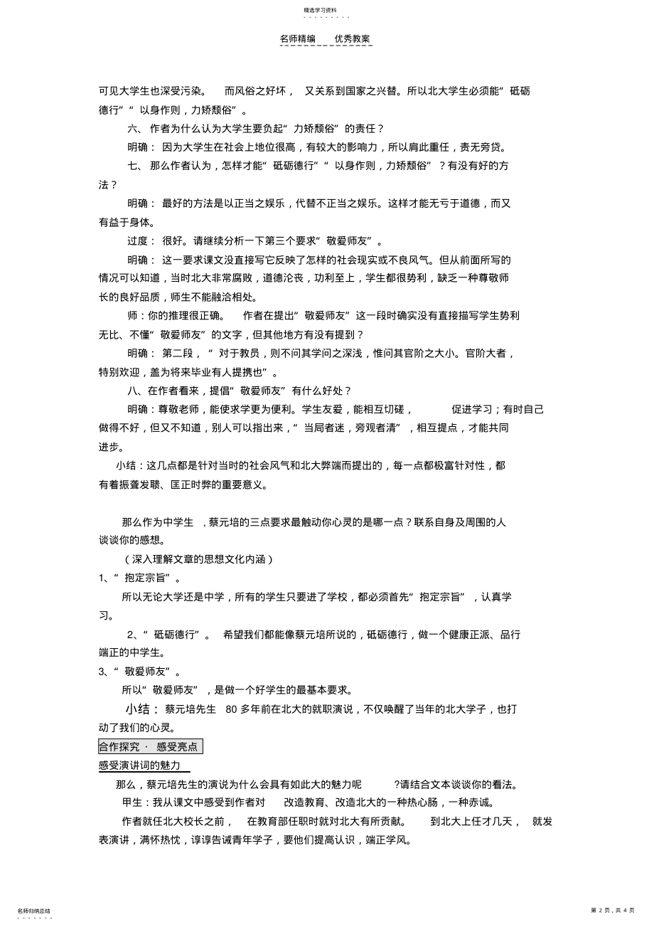 2022年就任北京大学校长之演说教案 .pdf_第2页