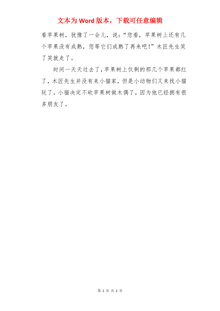 红红的苹果的故事.docx_第2页