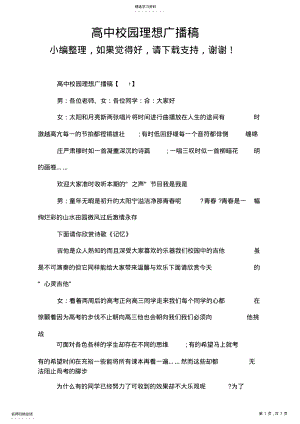 2022年高中校园理想广播稿 .pdf