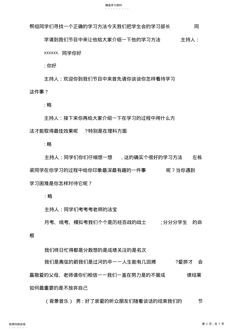 2022年高中校园理想广播稿 .pdf_第2页