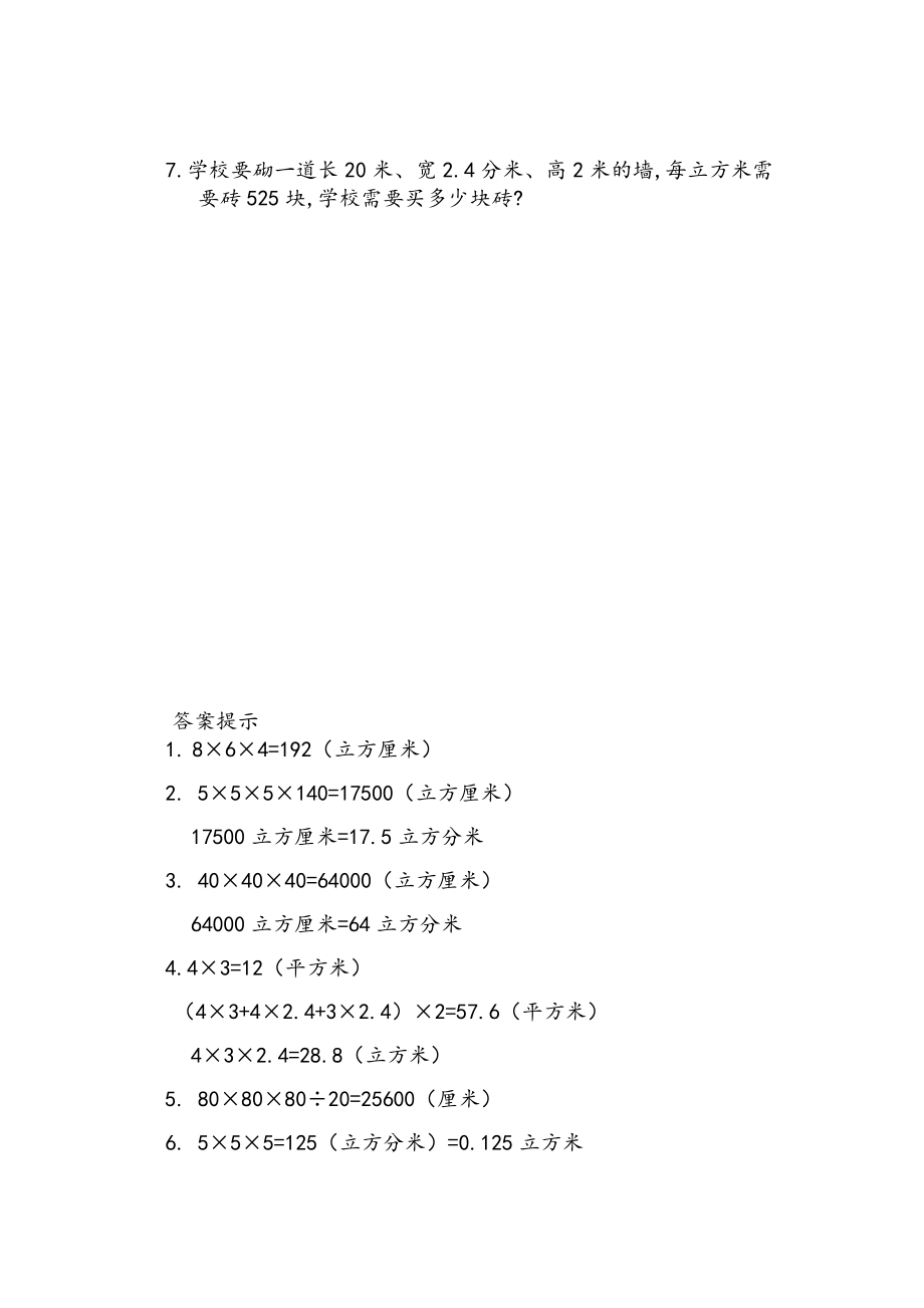 3.17 整理和复习.docx_第2页