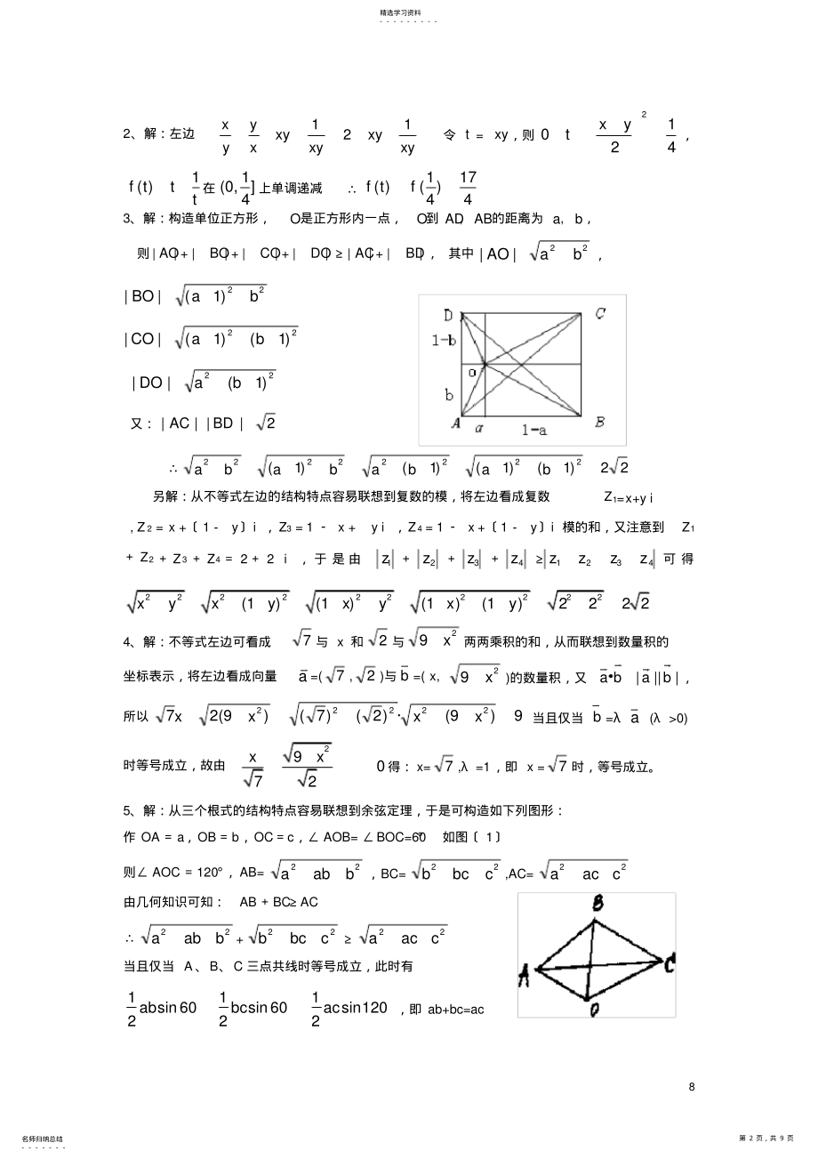 2022年高中数学解题方法之构造法 .pdf_第2页