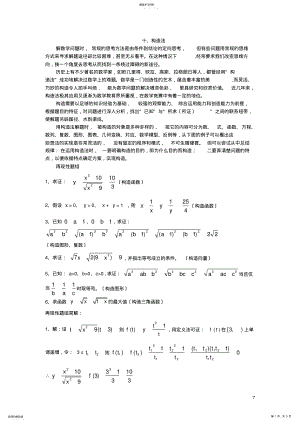 2022年高中数学解题方法之构造法 .pdf