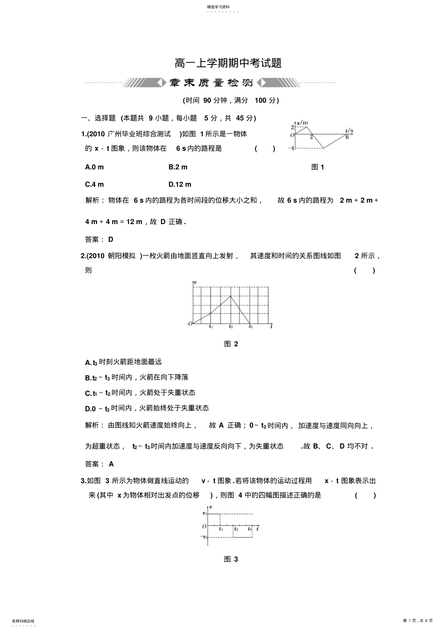 2022年高一物理上学期期中考试题 .pdf_第1页