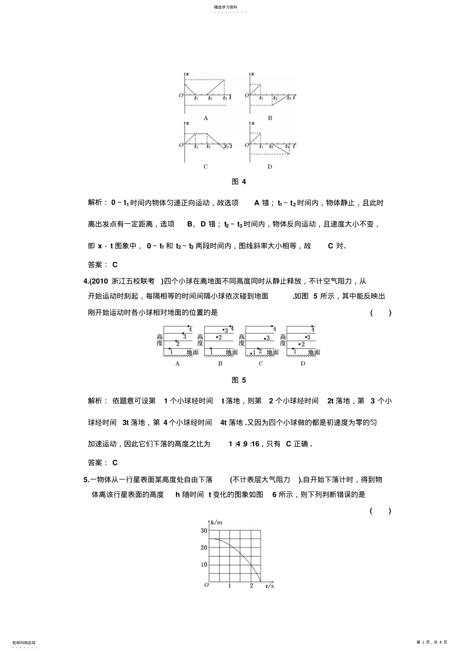 2022年高一物理上学期期中考试题 .pdf_第2页