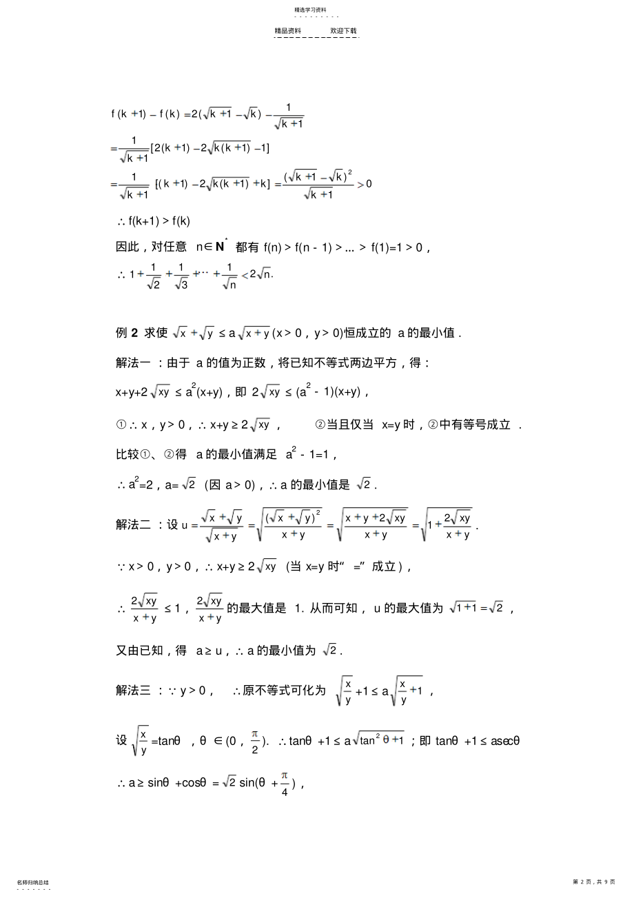 2022年高中不等式证明例题 .pdf_第2页