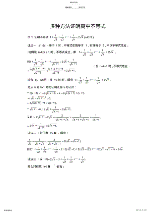 2022年高中不等式证明例题 .pdf