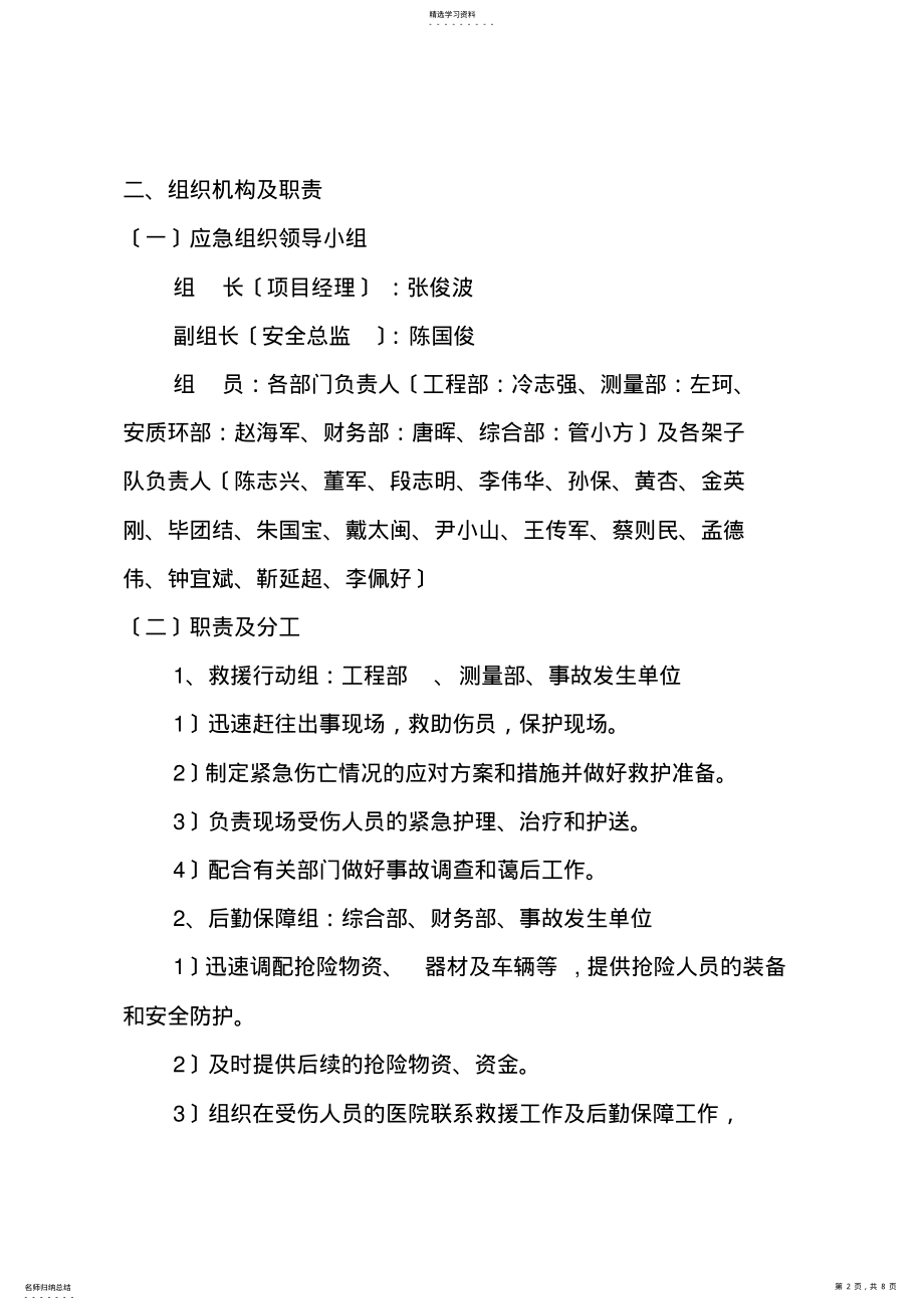 2022年高温中暑事件应急预案 .pdf_第2页