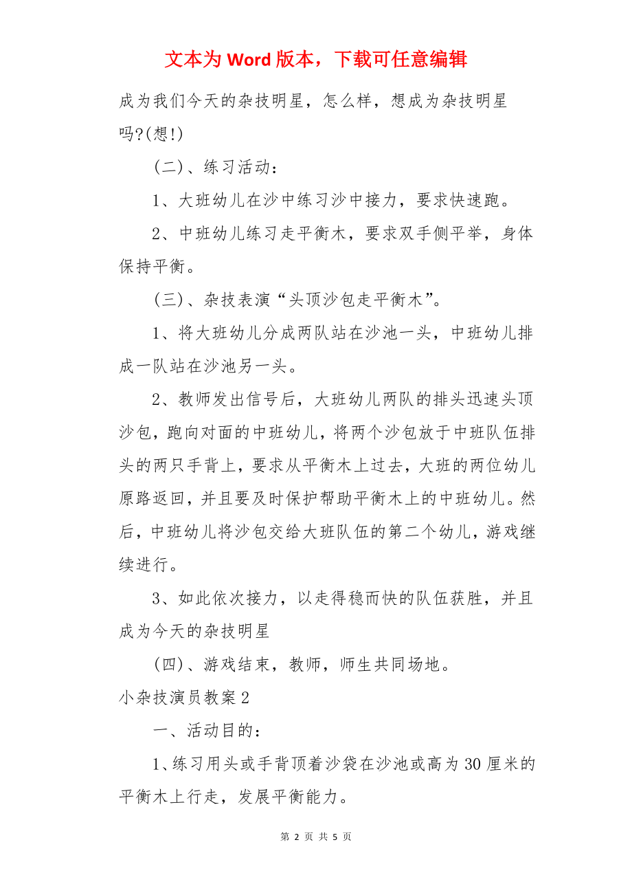 小杂技演员教案.docx_第2页