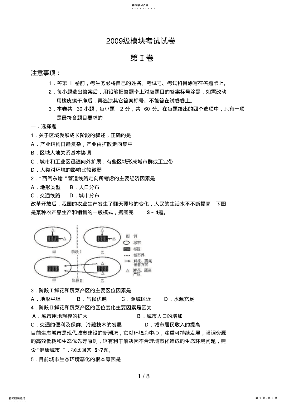 2022年必修三9地理模块历考试试题 .pdf_第1页