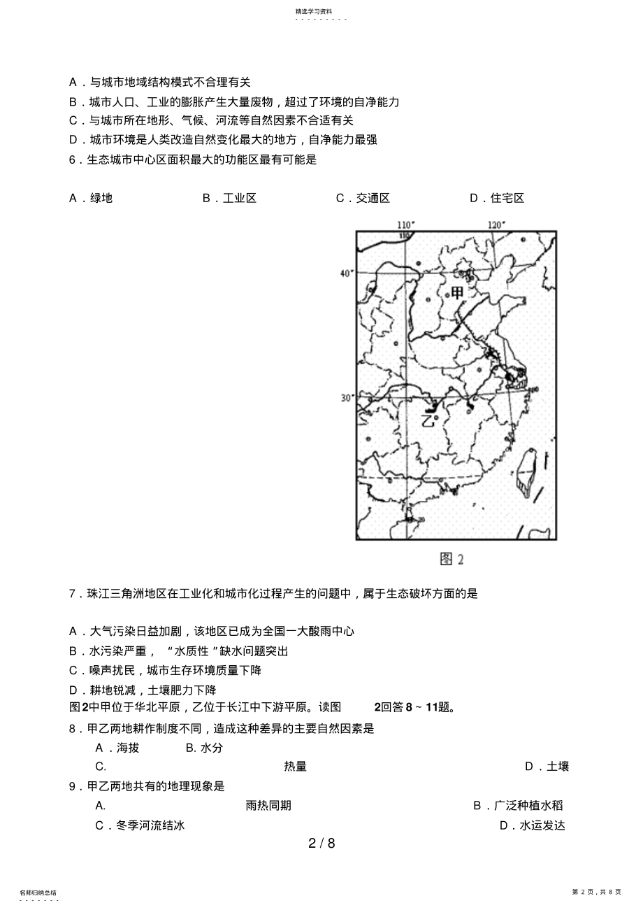 2022年必修三9地理模块历考试试题 .pdf_第2页