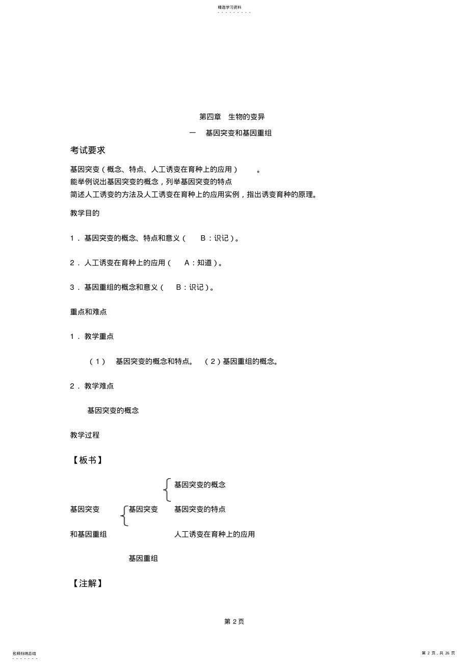 2022年高三生物第一轮复习教案 2.pdf_第2页