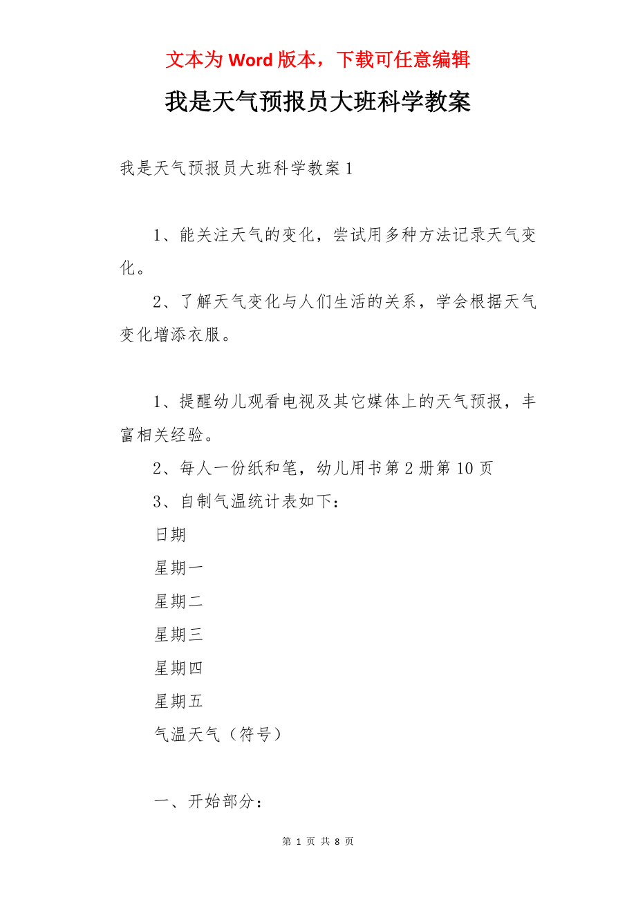 我是天气预报员大班科学教案.docx_第1页