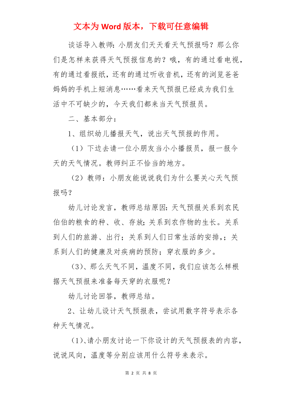 我是天气预报员大班科学教案.docx_第2页